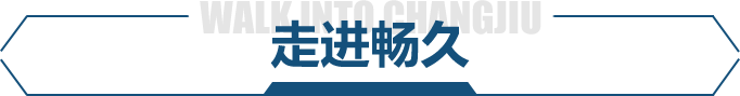 走進暢久